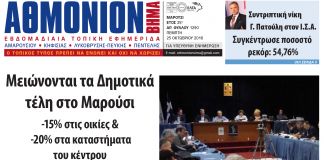 Αθμόνιον Βήμα 25ης Οκτωβρίου