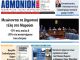 Αθμόνιον Βήμα 25ης Οκτωβρίου