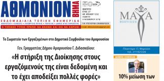Αθμόνιον Βήμα 8ης Νοεμβρίου