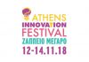 12 και 14 Νοεμβρίου Athens Innovation Festival (AIF)