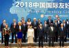 Διεθνής Διάσκεψη της Ένωσης Φιλίας της Κίνας με πόλεις ξένων χωρών