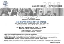 Ο Δήμαρχος Κηφισιάς Γιώργος Θωμάκος σας προσκαλεί στην ειδική ενημερωτική εσπερίδα