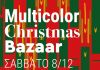 Πολύχρωμο – Πολυπολιτισμικό – Χριστουγεννιάτικο Bazaar της Lalibela