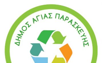 Πρόγραμμα κινητού πράσινου σημείου 3-7/12