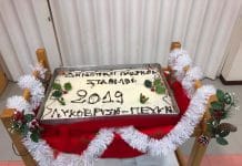 Πραγματοποιήθηκε η καθιερωμένη κοπή της πρωτοχρονιάτικης πίτας του προσωπικού των δημοτικών παιδικών σταθμών Λυκόβρυσης –Πεύκης
