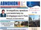 Αθμόνιον Βήμα 3ης Ιανουαρίου 2019
