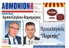Αθμόνιον Βήμα 28ης Φεβρουαρίου