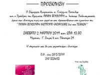 Εγκαίνια του «Λίλιαν Βουδούρη Ινστιτούτο Θεραπείας δια των Τεχνών»