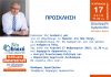 Ανοιχτή συγκέντρωση-συζήτηση και παρουσίαση Συνδυασμού