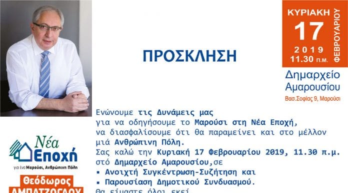 Ανοιχτή συγκέντρωση-συζήτηση και παρουσίαση Συνδυασμού