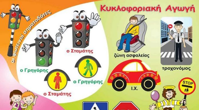 Κυκλοφοριακή Αγωγή στα Σχολεία από την Κοινωφελή Επιχείρηση του Δήμου Αμαρουσίου (ΚΕΔΑ)