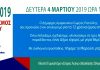 Γ. Πατούλης : Δευτέρα 4 Μαρτίου- Απολογισμός Έργου- 18.00 στο Κλειστό Γυμναστήριο “Σπυρος Λούης”