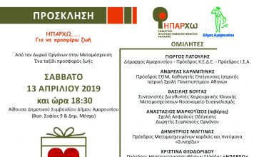 ΗΠΑΡΧΩ … για να προσφέρω ζωή