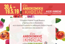 Η ΕΚΘΕΣΗ ΑΝΘΟΚΟΜΙΚΗΣ ΕΠΙΣΤΡΕΦΕΙ ΣΤΟ ΑΛΣΟΣ ΚΗΦΙΣΙΑΣ «ΔΗΜΗΤΡΗΣ ΖΩΜΟΠΟΥΛΟΣ» 65 χρόνια.. ανθίζουμε μαζί!