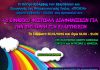 4ο ΕΦΗΒΙΚΟ ΦΕΣΤΙΒΑΛ ΔΙΑΦΗΜΙΣΕΩΝ ΓΙΑ ΤΗΝ ΠΡΟΛΗΨΗ ΤΩΝ ΕΞΑΡΤΗΣΕΩΝ