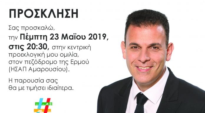Τελική προεκλογική συγκέντρωση Γιώργου Καραμέρου