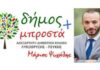 Η ανεξάρτητη δημοτική κίνηση “δήμος μπροστά +” σε Άνω και Κάτω Πεύκη