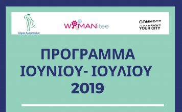 Δωρεάν κύκλος 16 εκπαιδευτικών σεμιναρίων από το 1ο Κέντρο Γυναικείας Επιχειρηματικότητας στο Δήμο Αμαρουσίου