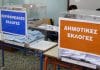 Αναρτήθηκαν στο Πρωτοδικείο Αθηνών τα τελικά αποτελέσματα των Δημοτικών εκλογών- Ποιοί εκλέγονται στο Μαρούσι