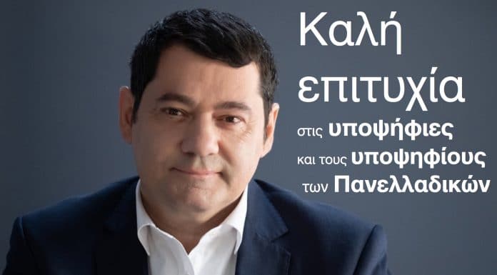 “Μήνυμα Δημάρχου προς τους υποψηφίους των Πανελλαδικών”