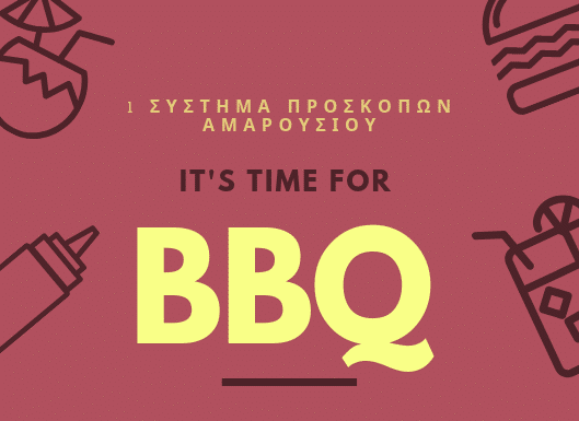 Καλοκαιρινό BBQ Party από το 1ο Σύστημα Προσκόπων Αμαρουσίου