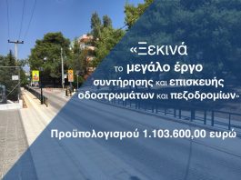 Ξεκινά το μεγάλο έργο συντήρησης και επισκευής οδοστρωμάτων και πεζοδρομίων