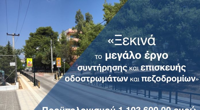 Ξεκινά το μεγάλο έργο συντήρησης και επισκευής οδοστρωμάτων και πεζοδρομίων