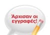 Έναρξη εγγραφών στο Μαρούσι για τον Α’ κύκλο μαθημάτων του Ανοικτού Λαϊκού Πανεπιστημίου