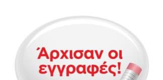 Έναρξη εγγραφών στο Μαρούσι για τον Α’ κύκλο μαθημάτων του Ανοικτού Λαϊκού Πανεπιστημίου