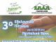 ΣΠΑΠ: 3ο Εθελοντικό Πότισμα για το 2019 στο Πεντελικό με το Όλοι Μαζί Μπορούμε και στο Περιβάλλον