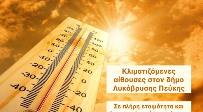 Ανακοίνωση Γραφείου Πολιτικής Προστασίας για τις υψηλές θερμοκρασίες στις 1/8 και 4/8