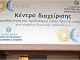 Είδη πρώτης ανάγκης έστειλε στα Κέντρα Πρώτης Υποδοχής και Ταυτοποίησης η Περιφέρεια Αττικής