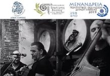 Μενάνδρεια 2019 | Μουσική Βραδιά | Το Γνωστό Τρίο | Κυριακή 22/9/2019