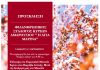 ΠΡΟΣΚΛΗΣΗ από τον Φιλανθρωπικό Σύλλογο Κυριών Αμαρουσίου “Η ΑΓΙΑ ΜΑΡΙΝΑ”