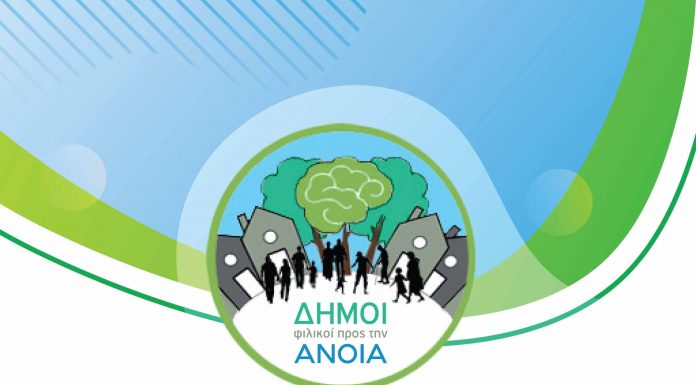 Λειτουργία Συμβουλευτικού Σταθμού για την Άνοια στον Δήμο Κηφισιάς Λειτουργία Συμβουλευτικού Σταθμού για την Άνοια στον Δήμο Κηφισιάς