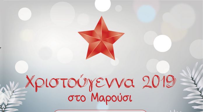 Χριστούγεννα στο Μαρούσι!Το Μαρούσι ανάβει το Χριστουγεννιάτικο δέντρο την Πέμπτη 5 Δεκεμβρίου