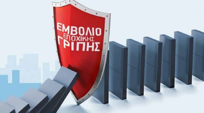 Ενημέρωση για τον αντιγριπικό εμβολιασμό