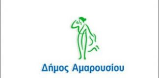 Πρόσκληση εκδήλωσης ενδιαφέροντος συμμετοχής στα τμήματα μάθησης του Κέντρου Διά Βίου Μάθησης (Κ.Δ.Β.Μ.) Δήμου Αμαρουσίου