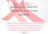 Εκδήλωση από το Δήμο Πεντέλης: «Καρκίνος Μαστού: Πρόληψη, η καλύτερη θεραπεία»