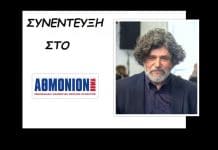 Συνέντευξη του Προέδρου της Κεραμεικής κου Ν. Βαλλάτου στην Εφημερίδα «ΑΘΜΟΝΙΟΝ ΒΗΜΑ»