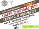Απόψε live streaming η εκδήλωση του “Κρηταγενής ζεύς”, την Γιορτή Τσικουδιάς 2019 στο athmonionvima.gr