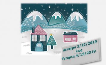 Σε όλα τα σχολεία του Δήμου συγκεντρώνουμε τρόφιμα και είδη ατομικής υγιεινής για το Κοινωνικό Παντοπωλείο