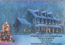 Χρόνια Πολλά από τον Σύλλογο “Ο Άγιος Ιωάννης”