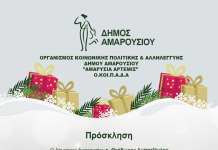 Δείτε σε απευθείας σύνδεση τις εκδηλώσεις που πλαισιώνουν το bazaar του Ο.ΚΟΙ.Π.Α.Δ.Α