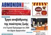 Αθμόνιον Βήμα 19 Δεκεμβρίου 2019