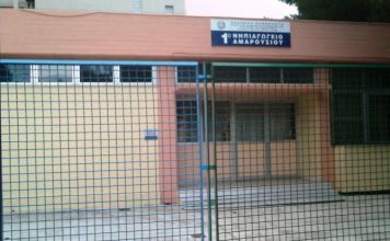 Προσωρινή διακοπή μαθημάτων στο 1ο Νηπιαγωγείο Αμαρουσίου λόγω μεγάλου αριθμού κρουσμάτων γρίπης – ιώσεων