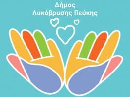 Δωροεπιταγές για την αγορά ειδών πρώτης ανάγκης διέθεσε ο Δήμος μέσω του Τμήματος Κοινωνικής Προστασίας