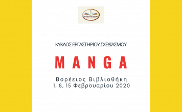 Βορέειος Βιβλιοθήκη