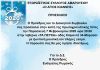 Πρόσκληση σε πίτα- Σύλλογος “Άγιος Ιωάννης”