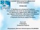 Πρόσκληση σε πίτα- Σύλλογος “Άγιος Ιωάννης”